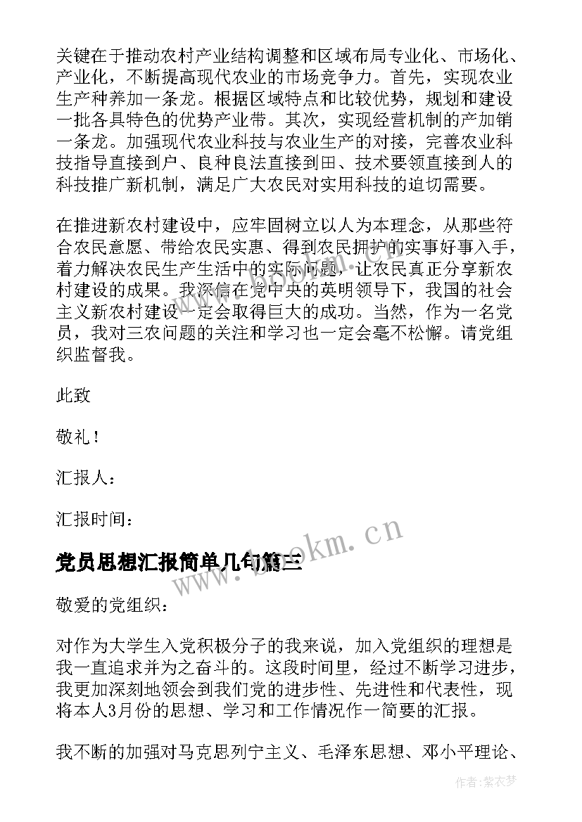 党员思想汇报简单几句(优质10篇)