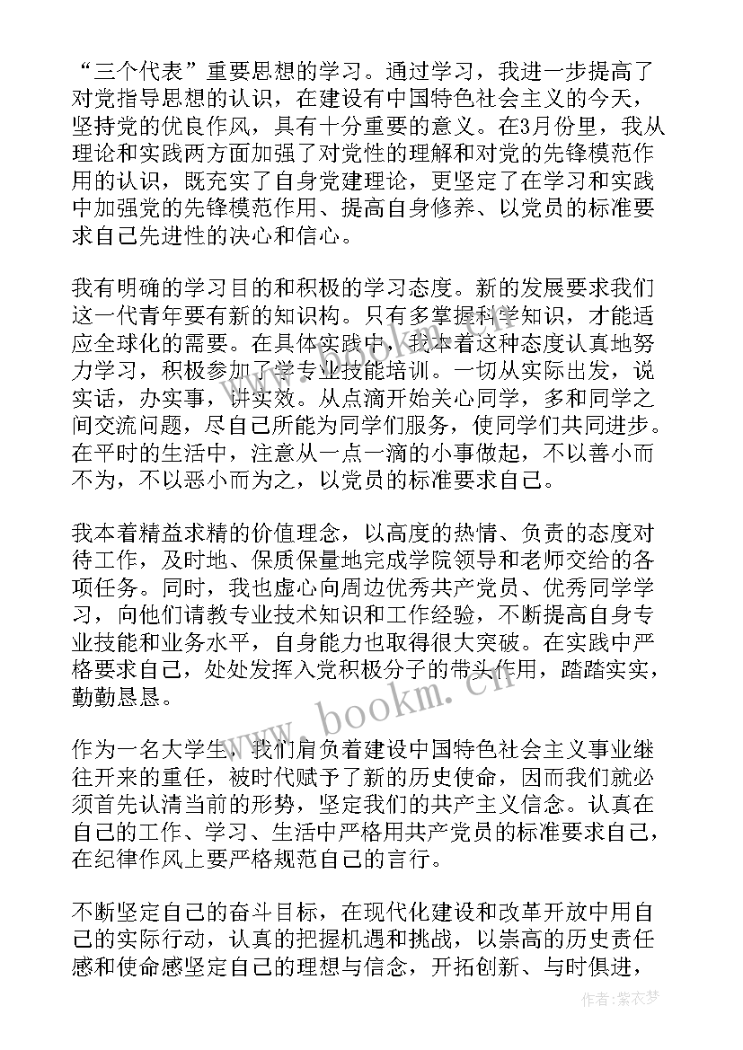 党员思想汇报简单几句(优质10篇)