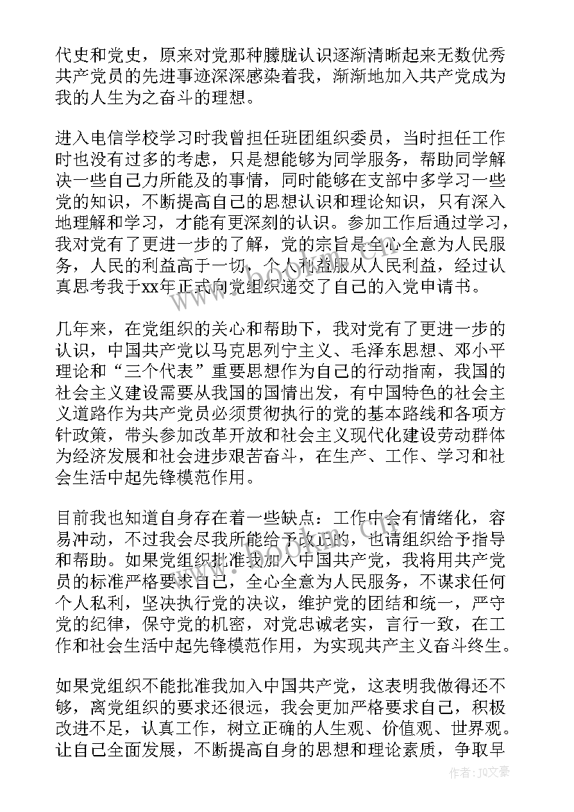 团员思想汇报格式 团员思想汇报(通用5篇)