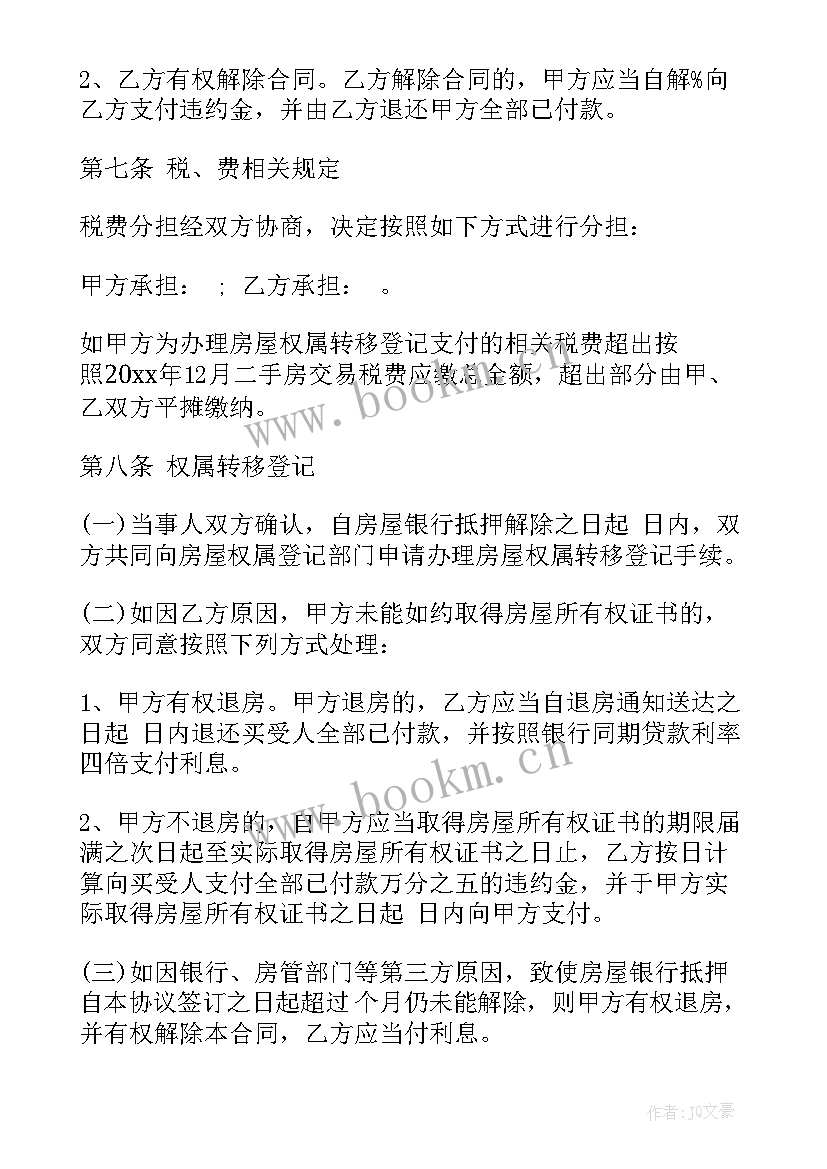 2023年房屋出售合同 独立产权房屋出售合同共(优质8篇)