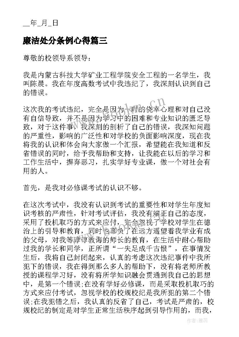 最新廉洁处分条例心得(精选8篇)