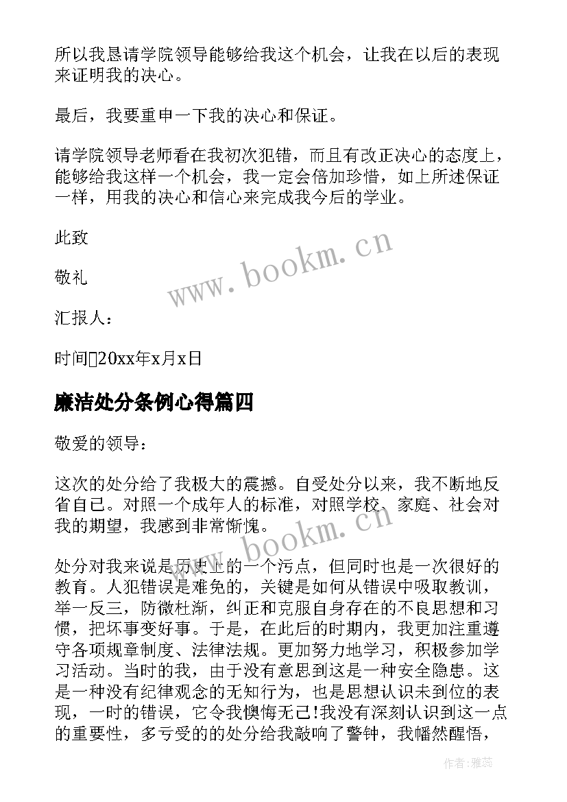 最新廉洁处分条例心得(精选8篇)