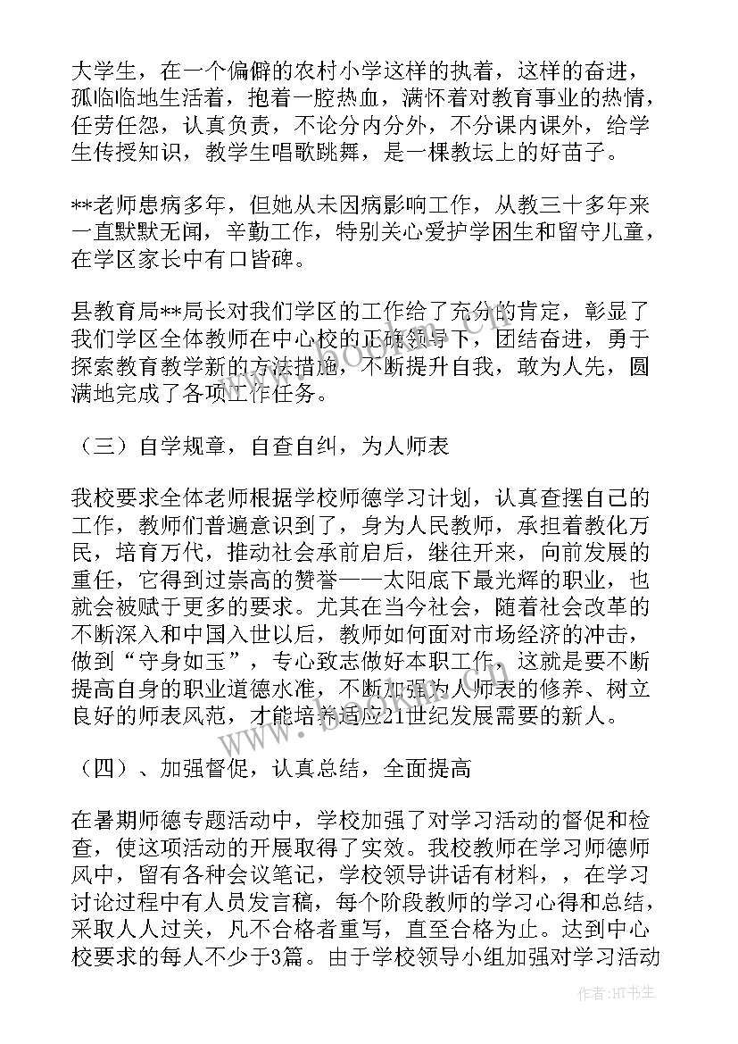 暑假工作总结材料(精选9篇)