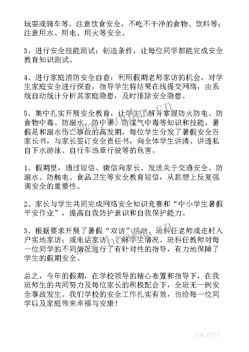 暑假工作总结材料(精选9篇)