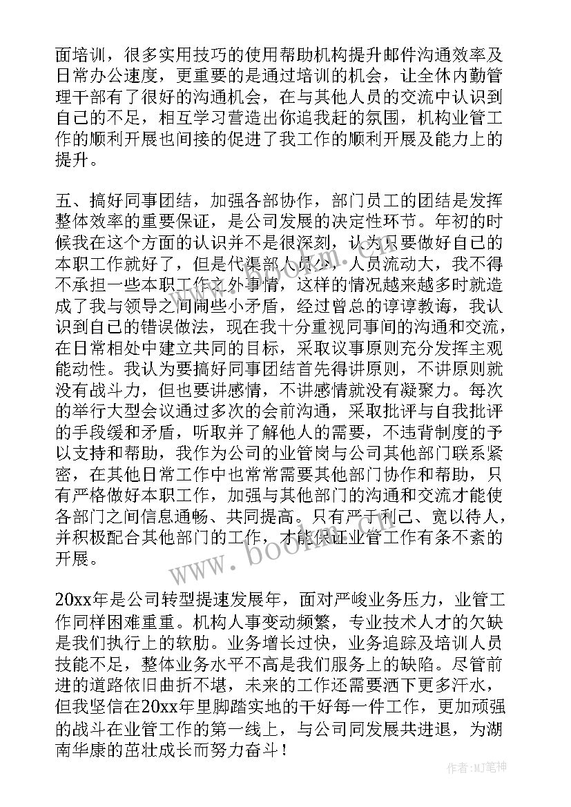 最新续保工作总结优点(优质5篇)