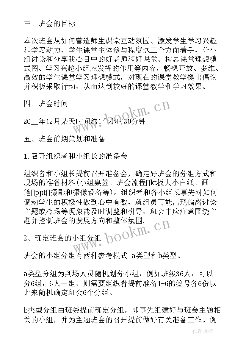 最新学校的班会活动方案 学校班会活动方案(汇总10篇)