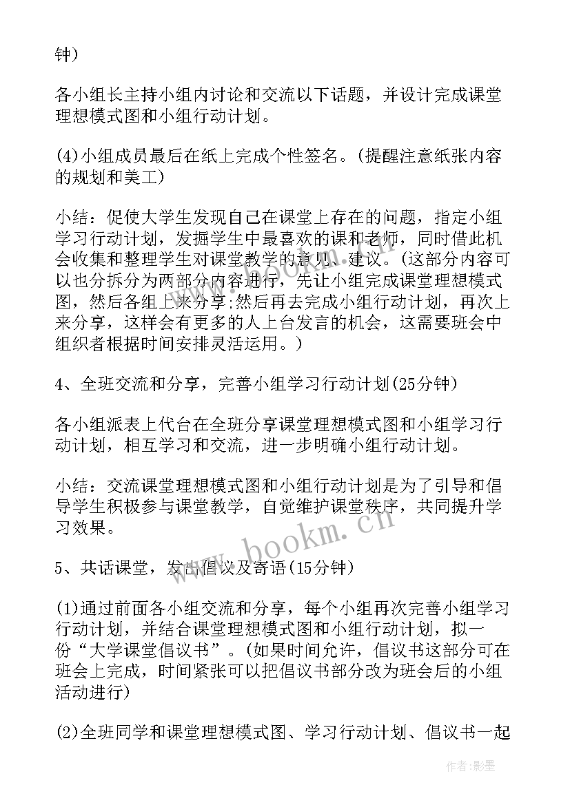 最新学校的班会活动方案 学校班会活动方案(汇总10篇)