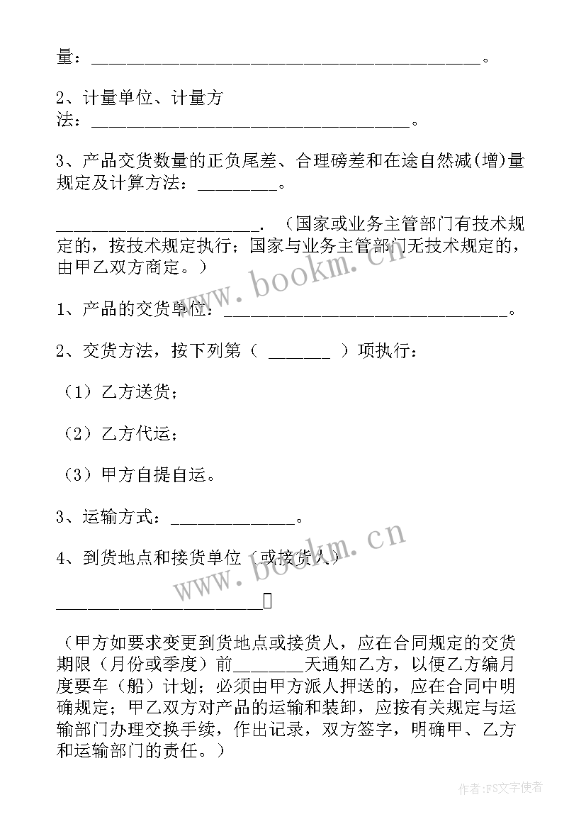 最新散货采购合同简单(汇总5篇)