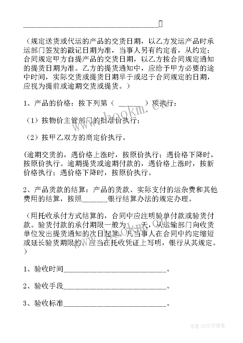 最新散货采购合同简单(汇总5篇)