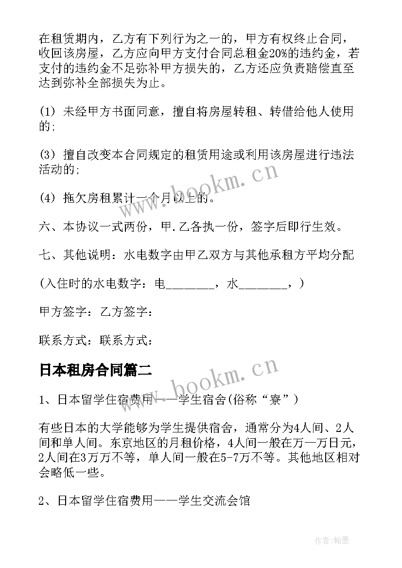 最新日本租房合同 南京租房合同租房合同(实用9篇)