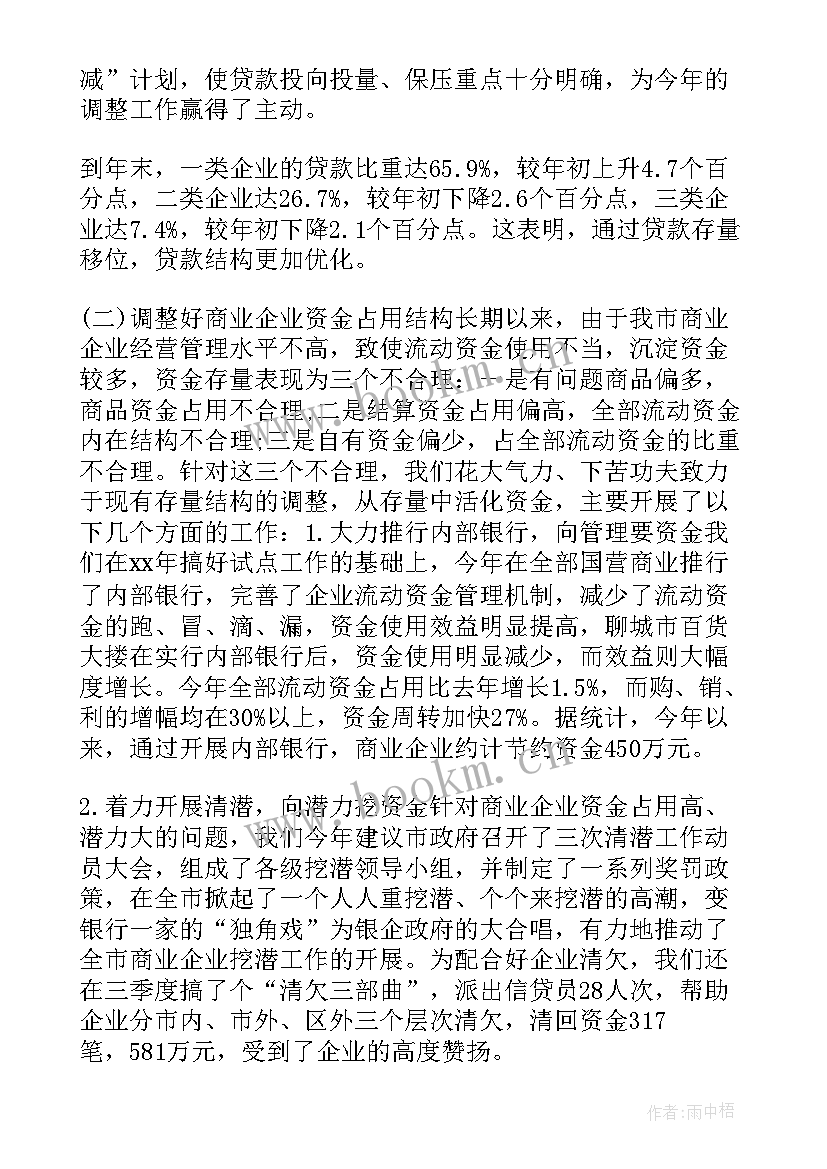 金融办工作总结 金融月工作总结(大全9篇)