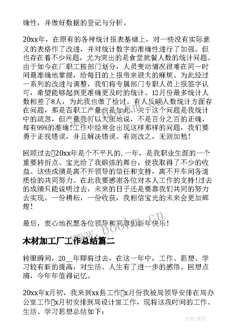 最新木材加工厂工作总结(模板8篇)