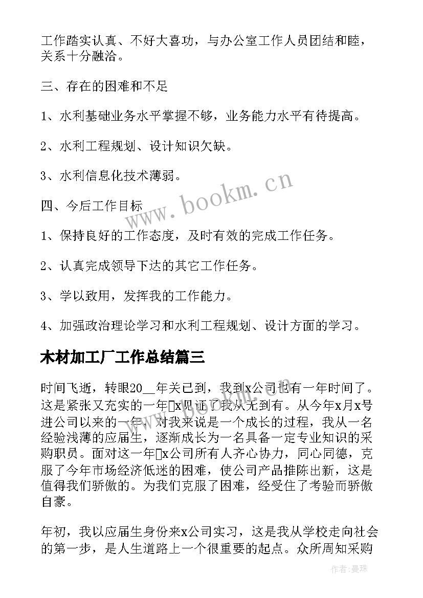 最新木材加工厂工作总结(模板8篇)