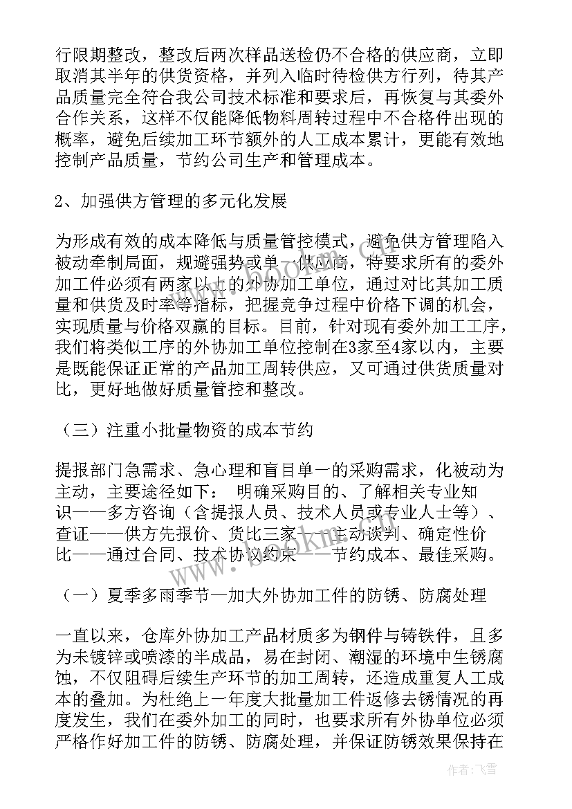 采购工作总结及工作计划 采购工作总结(实用7篇)