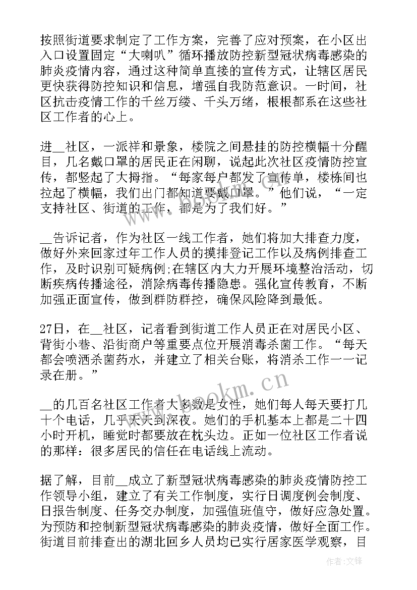 2023年网格疫情防控工作简报 疫情防控工作总结(通用6篇)