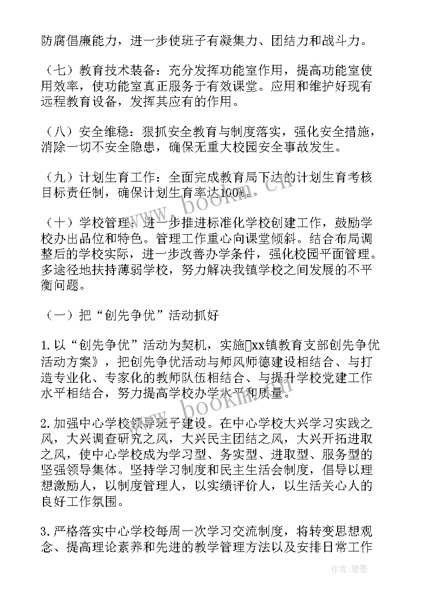 乡镇工作人员思想汇报 学校思想汇报优选(精选7篇)