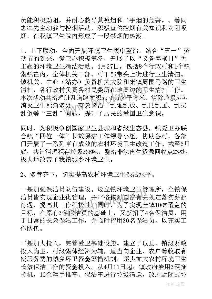 2023年爱卫办季度工作总结 爱卫工作总结(模板8篇)