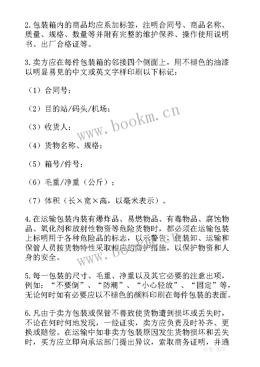 最新国际经济买卖合同(模板8篇)