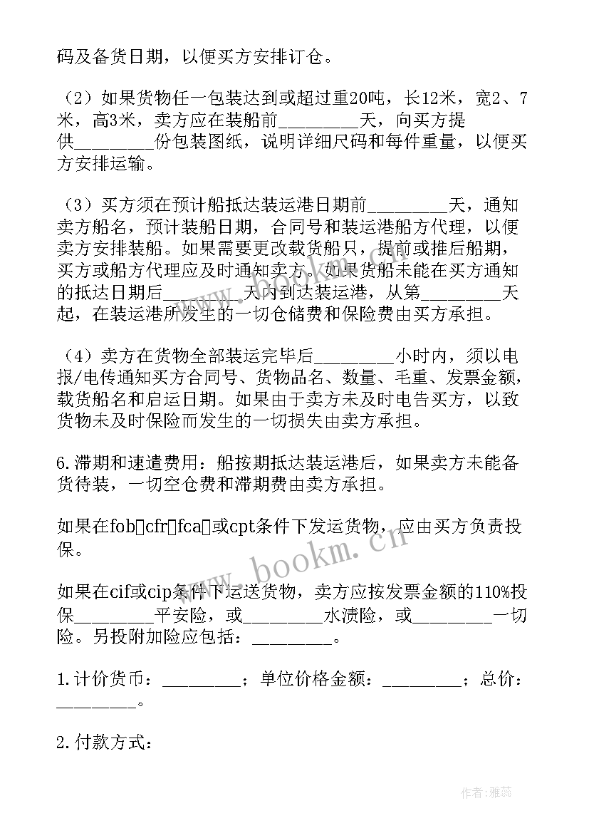 最新国际经济买卖合同(模板8篇)