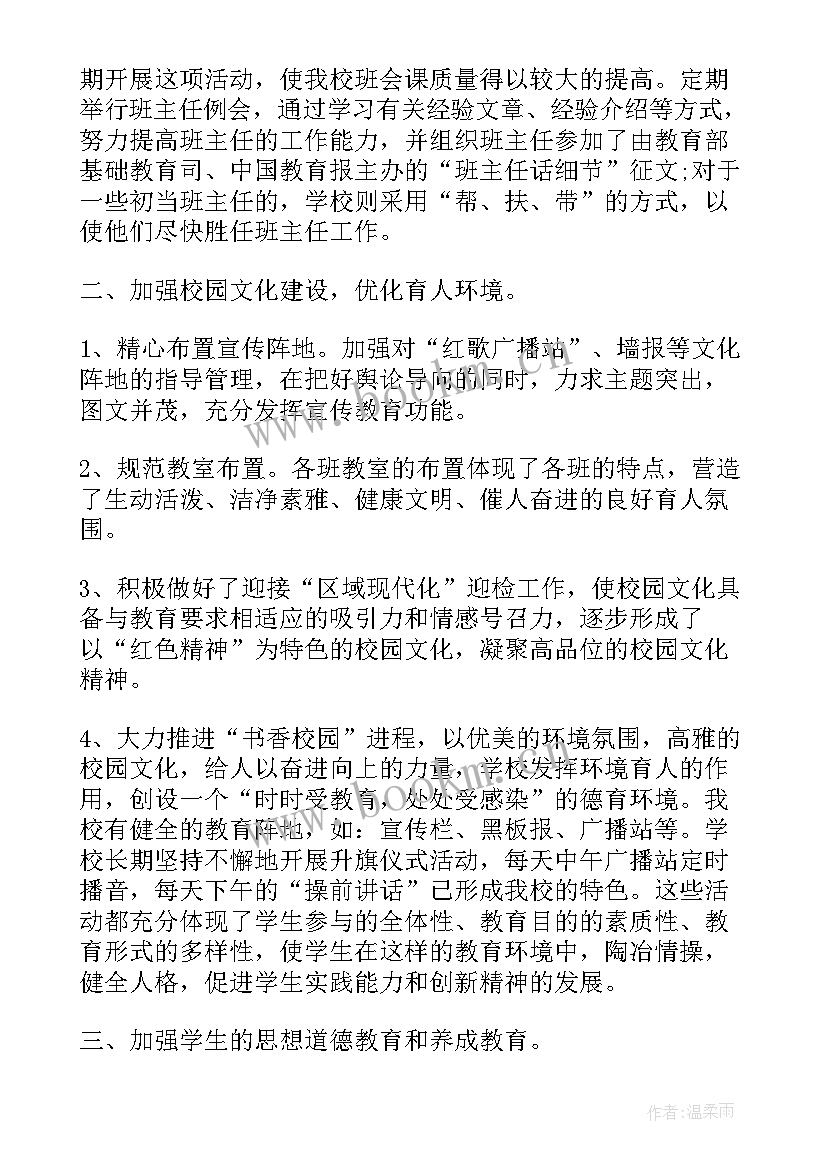 最新高中学校德育工作总结汇报 初中学校德育工作总结(大全6篇)