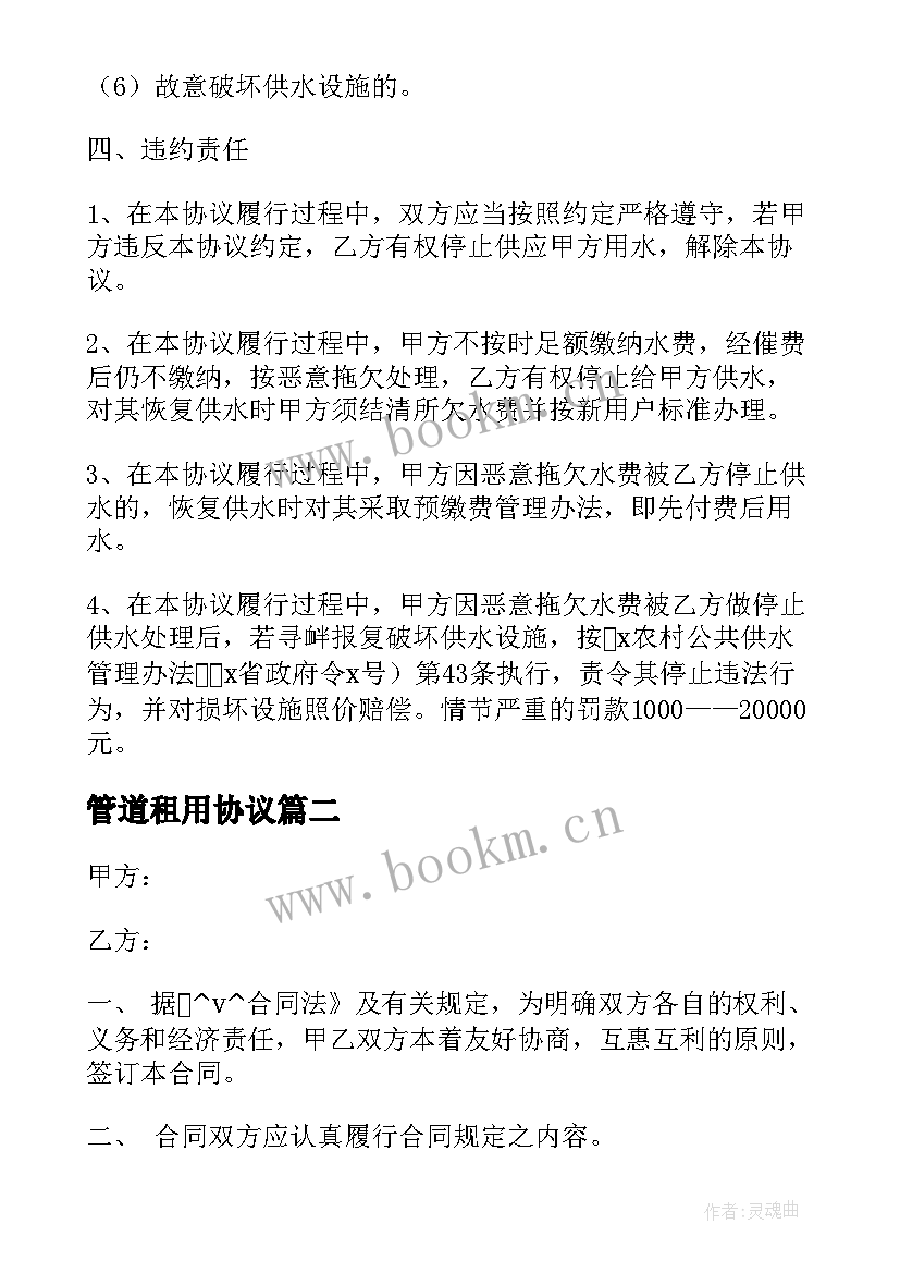 2023年管道租用协议(汇总5篇)