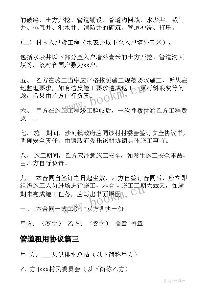 2023年管道租用协议(汇总5篇)