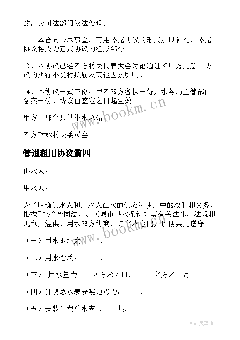 2023年管道租用协议(汇总5篇)