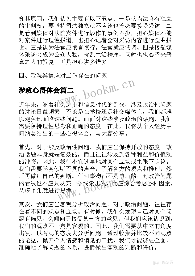 涉政心得体会(通用5篇)