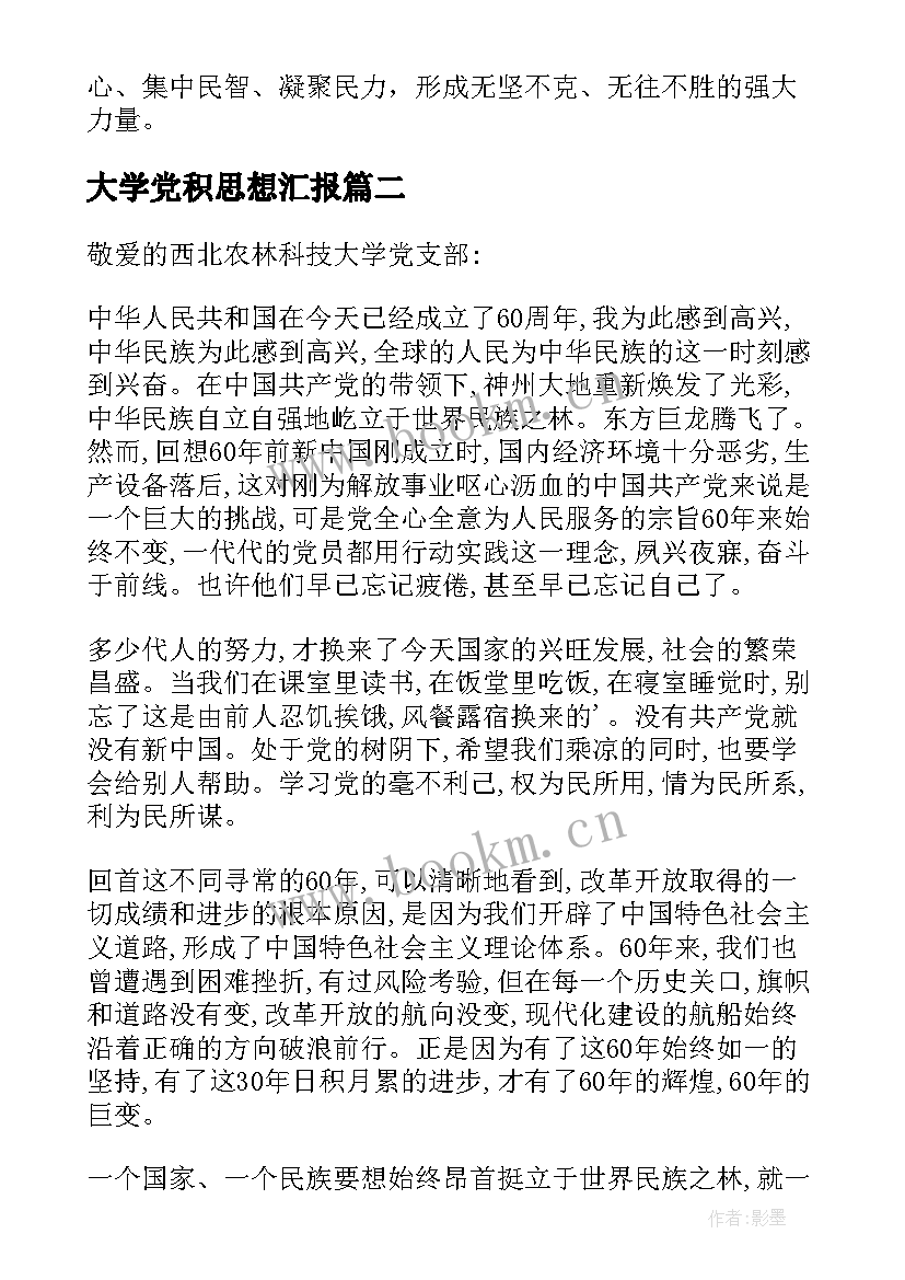 最新大学党积思想汇报 大学生思想汇报(优秀7篇)