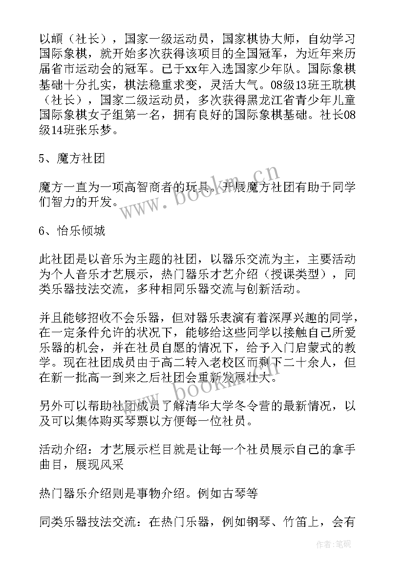 跳绳社团活动计划表(模板9篇)