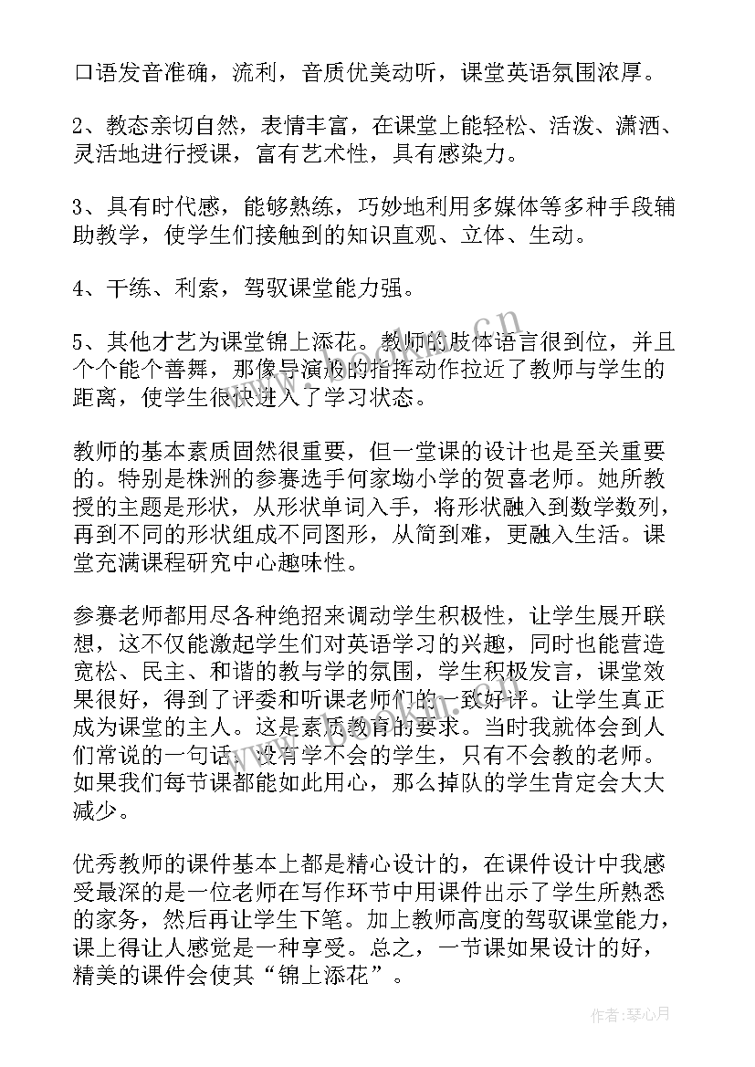 最新矿山参观心得 观摩课心得体会(优秀7篇)