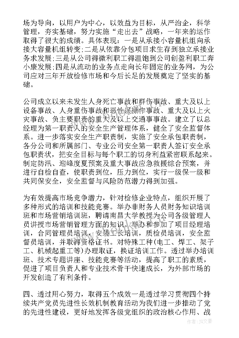 最新全单位工作总结的 单位工作总结单位工作总结(精选5篇)