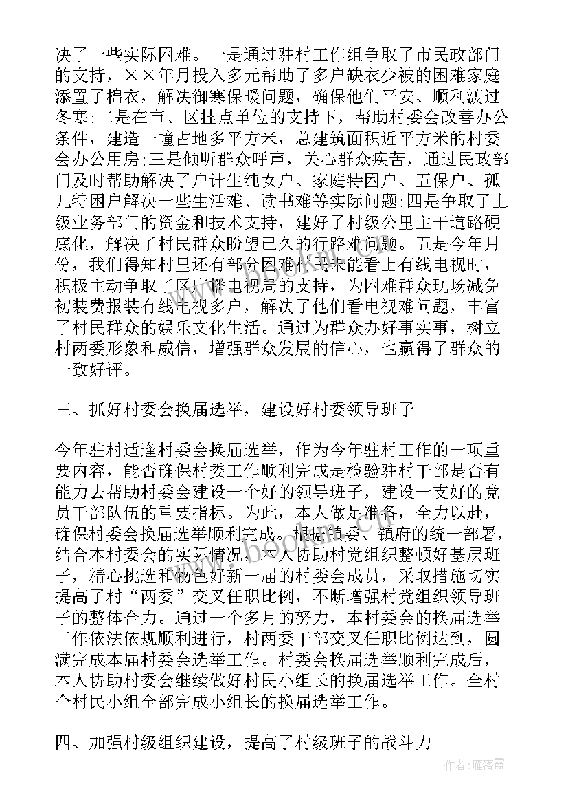 2023年乡镇包村干部个人工作总结(实用8篇)