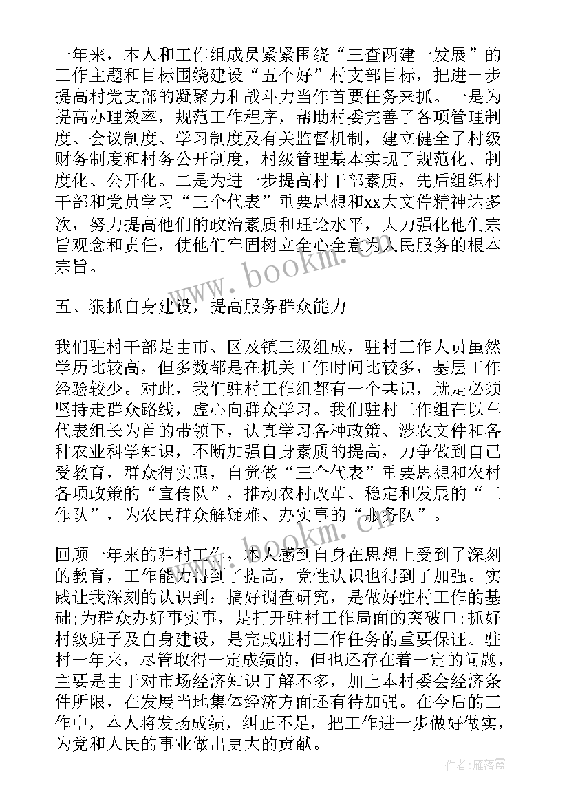 2023年乡镇包村干部个人工作总结(实用8篇)