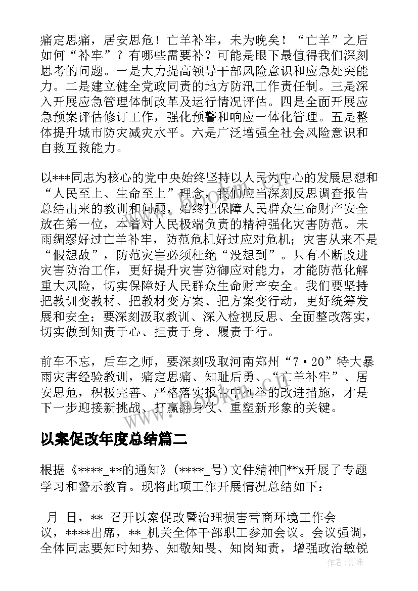 以案促改年度总结(精选5篇)