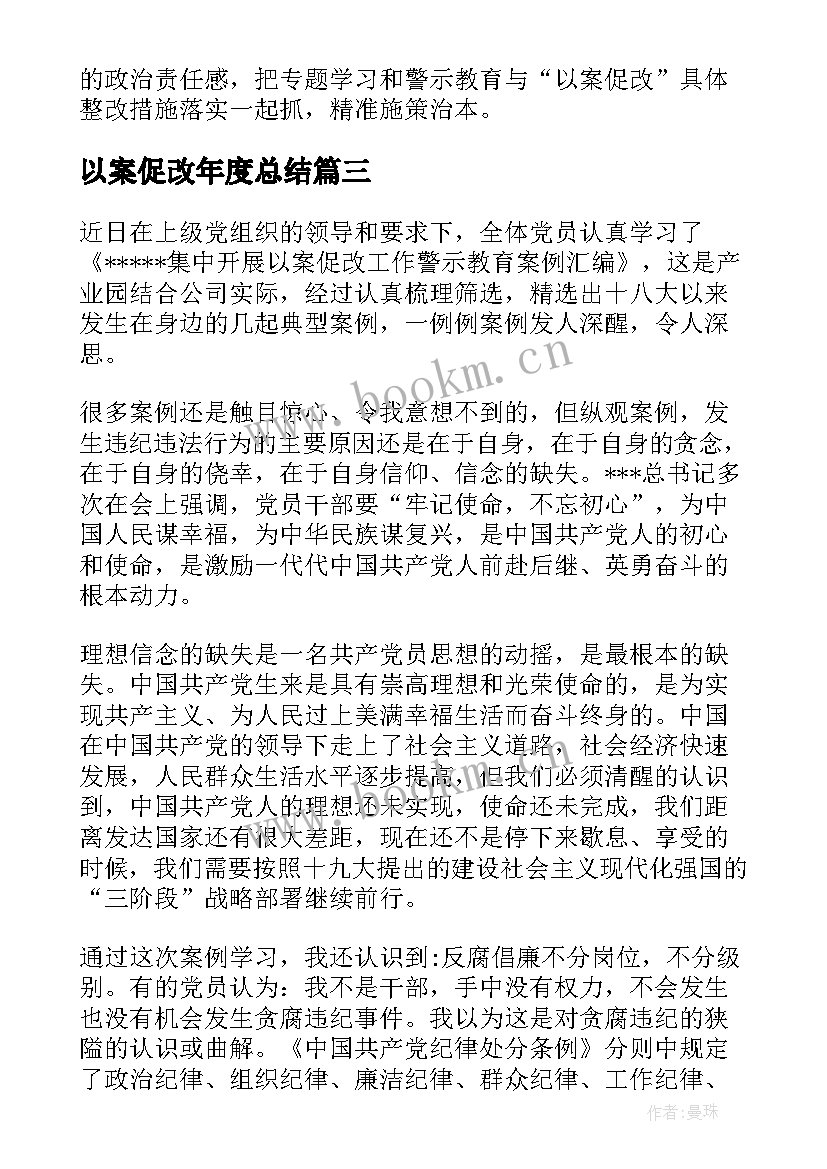 以案促改年度总结(精选5篇)