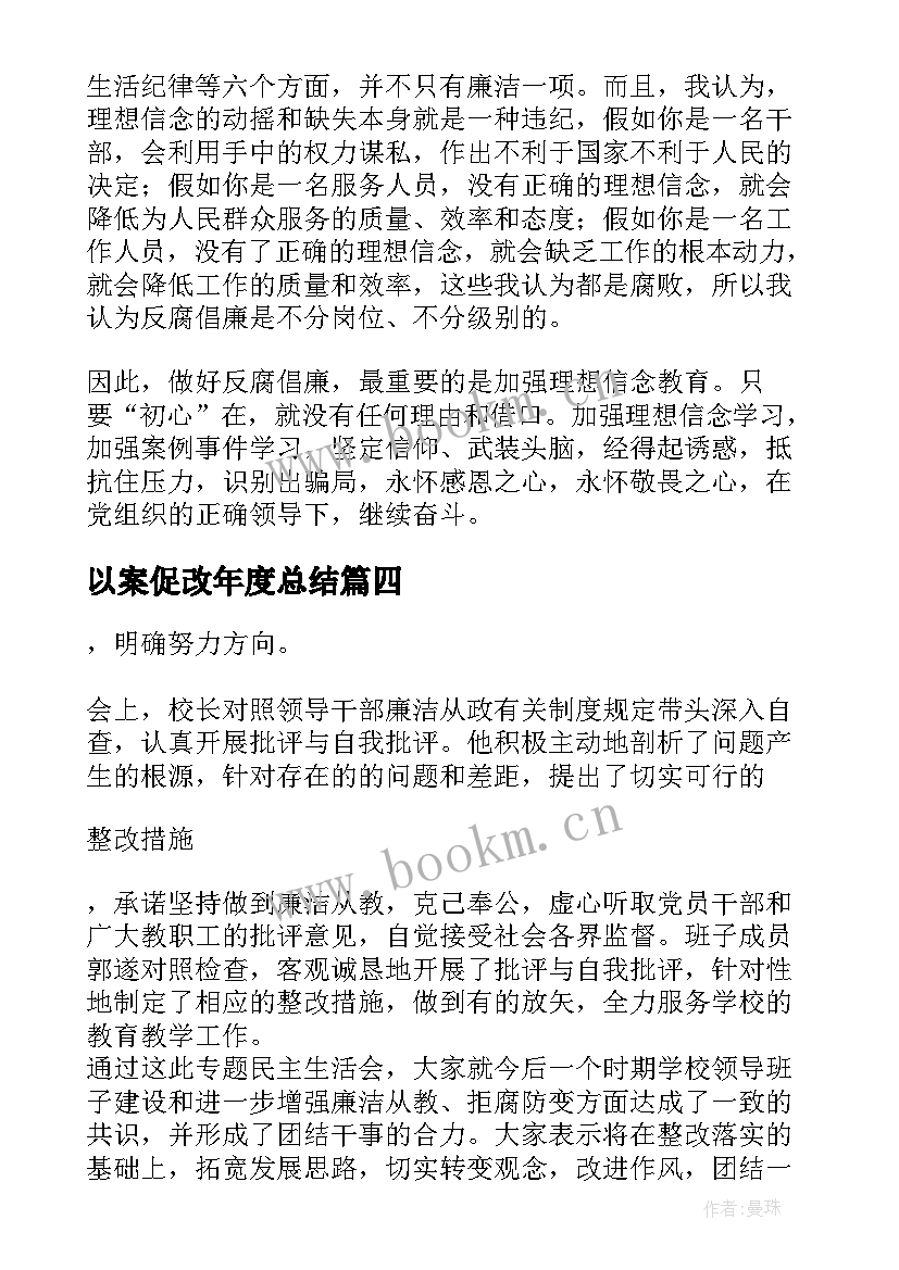 以案促改年度总结(精选5篇)