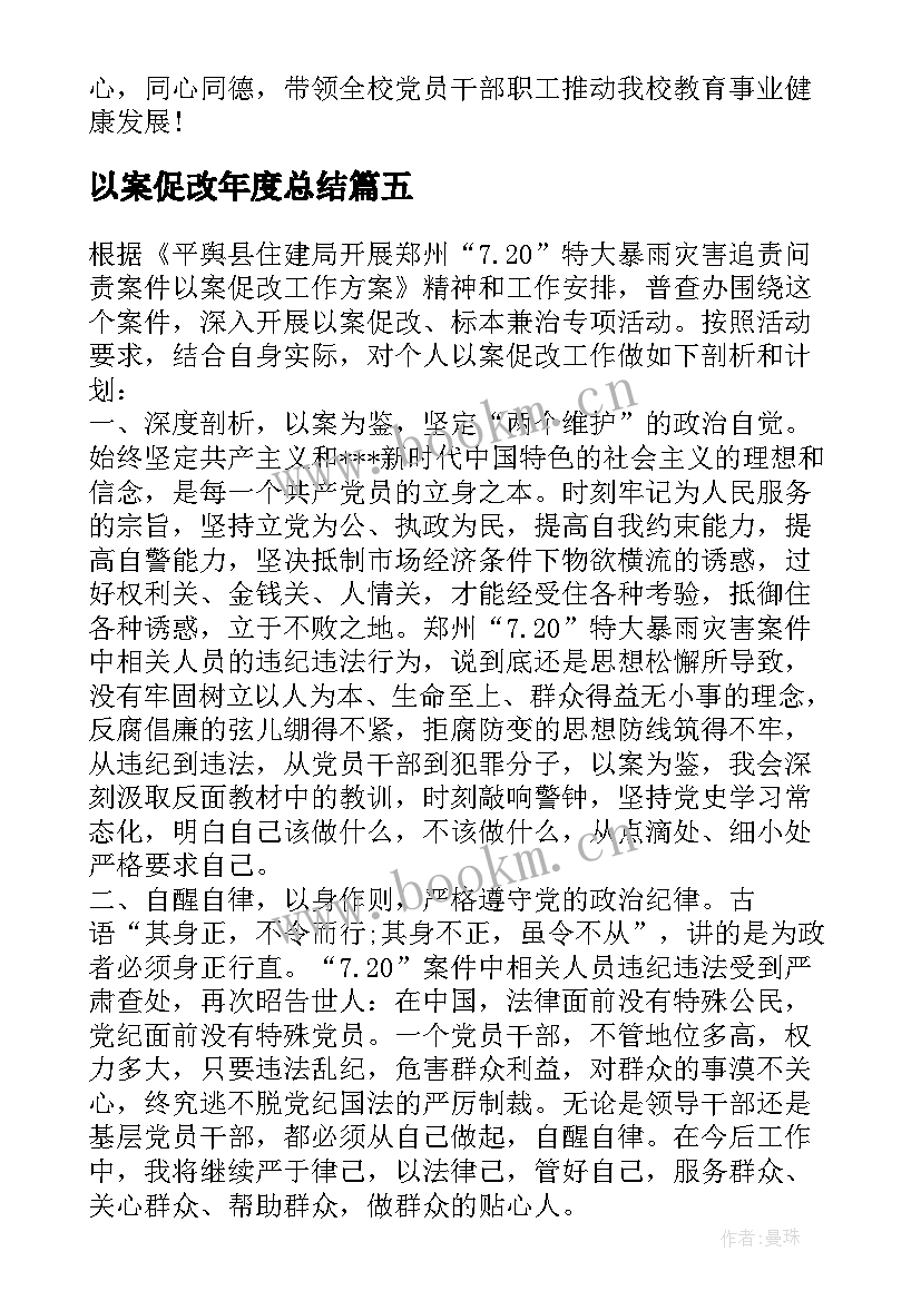 以案促改年度总结(精选5篇)