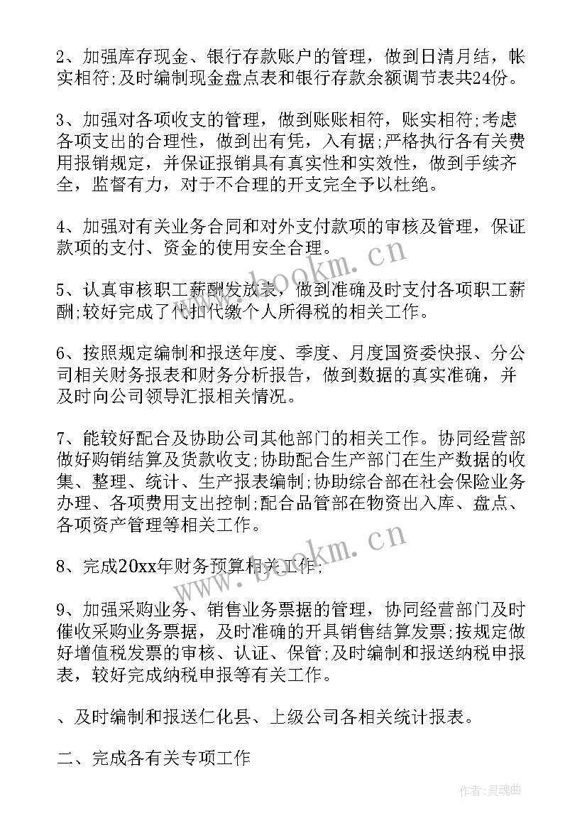 最新副职试用期转正工作总结(优质7篇)