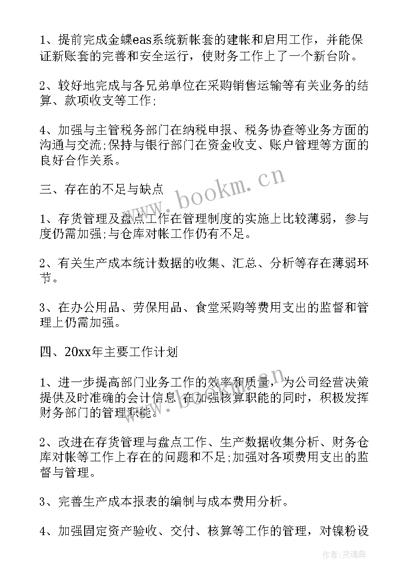 最新副职试用期转正工作总结(优质7篇)