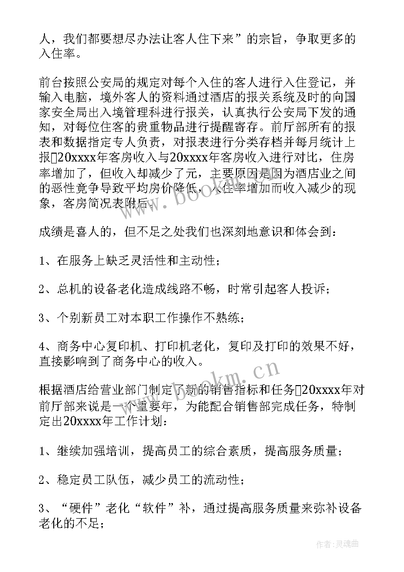 最新副职试用期转正工作总结(优质7篇)