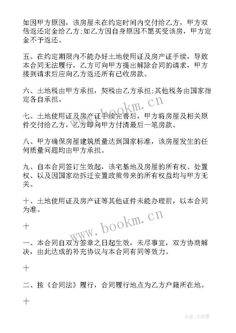 2023年宅基地买卖合同受法律保护吗(实用7篇)