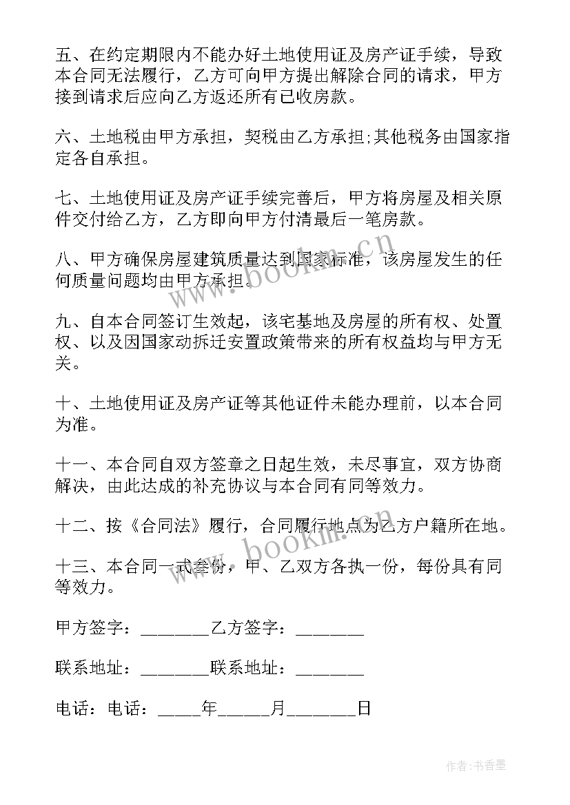 2023年宅基地买卖合同受法律保护吗(实用7篇)