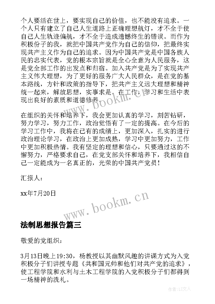 2023年法制思想报告 思想汇报年个人廉政思想汇报(汇总10篇)