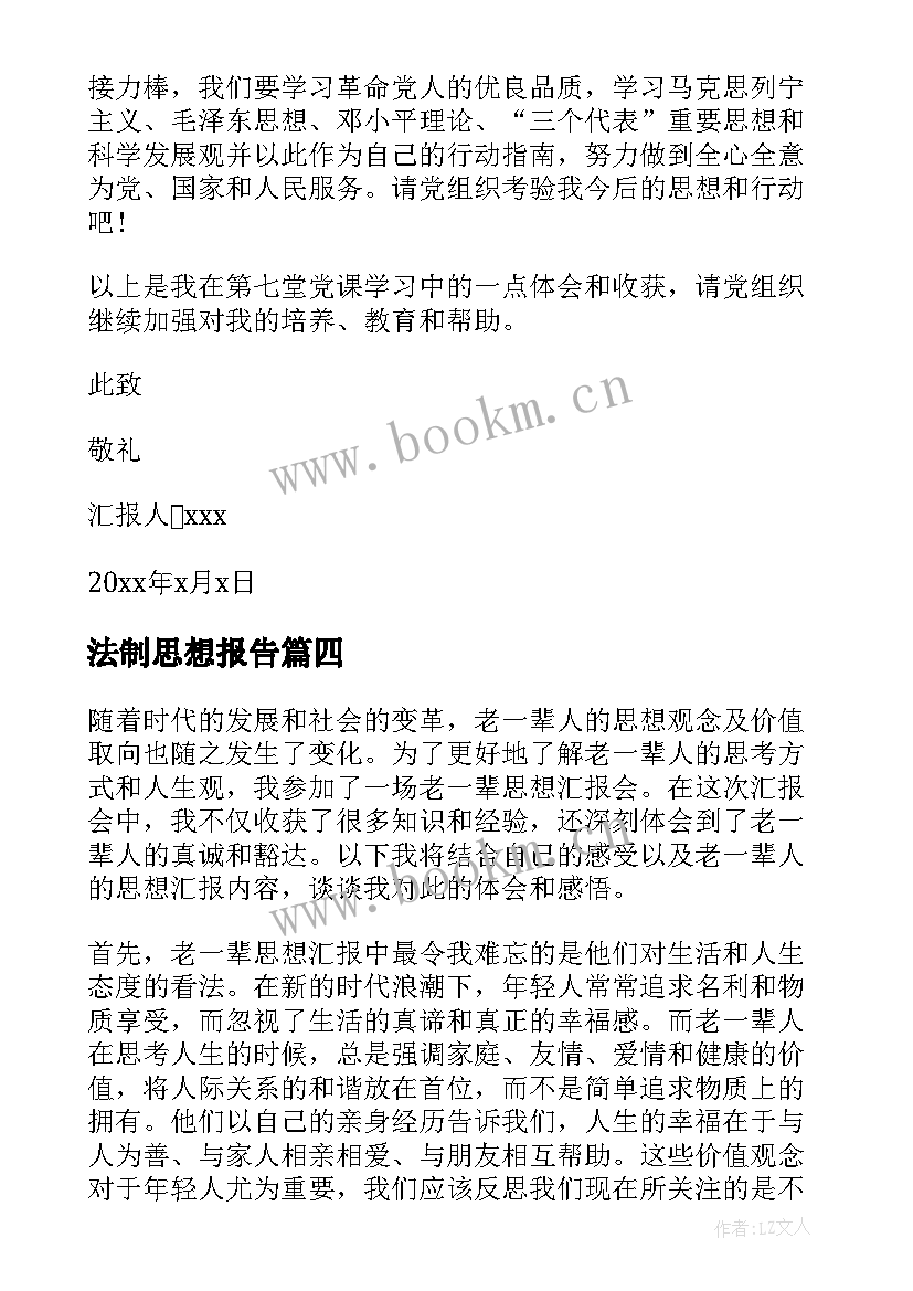 2023年法制思想报告 思想汇报年个人廉政思想汇报(汇总10篇)