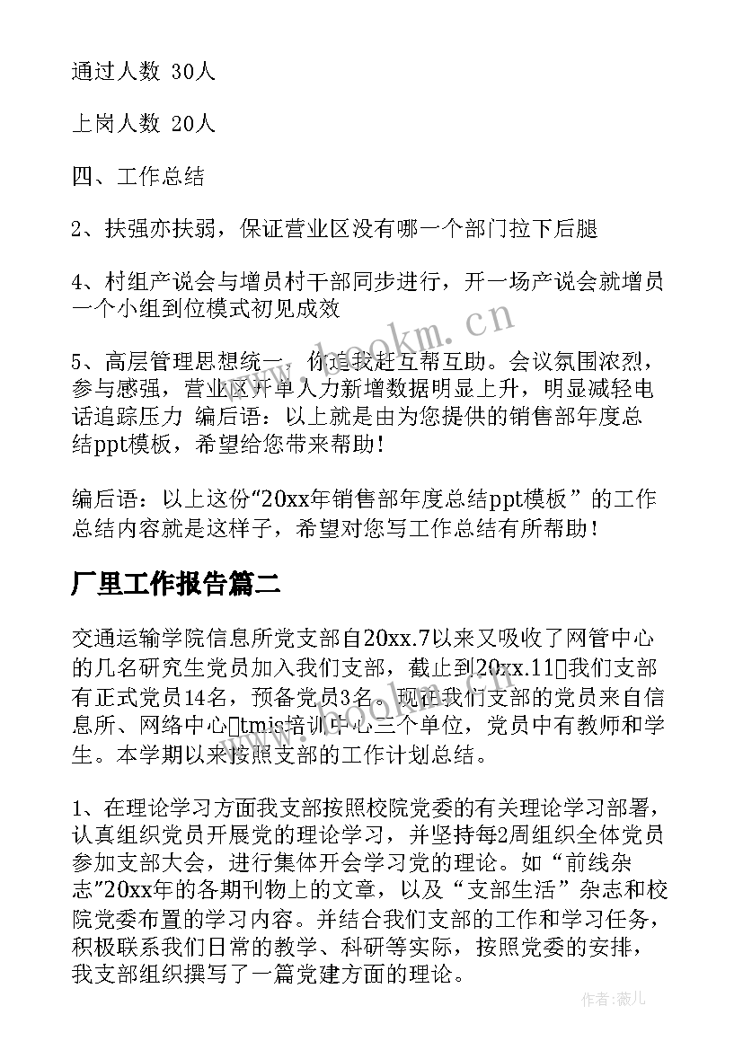 2023年厂里工作报告(汇总8篇)