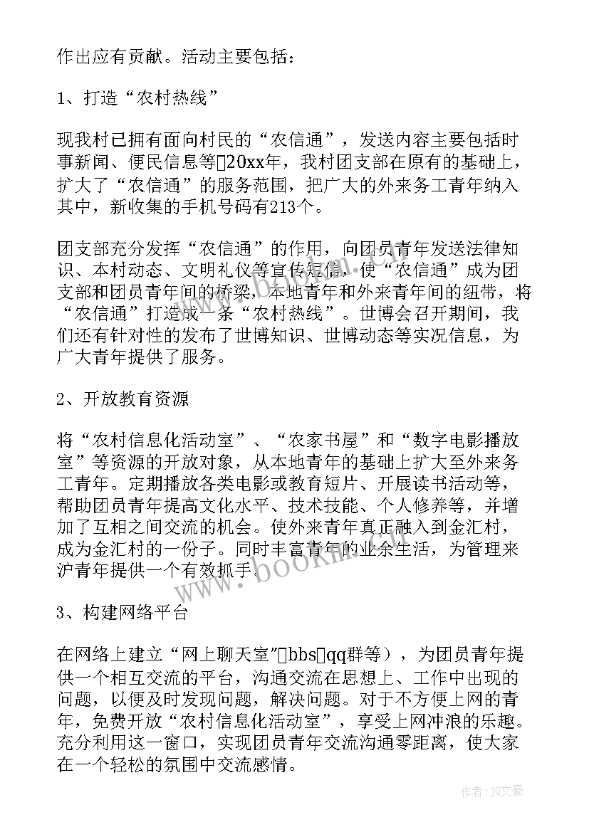 最新人力资源部党支部先进材料 团支部工作总结(精选6篇)