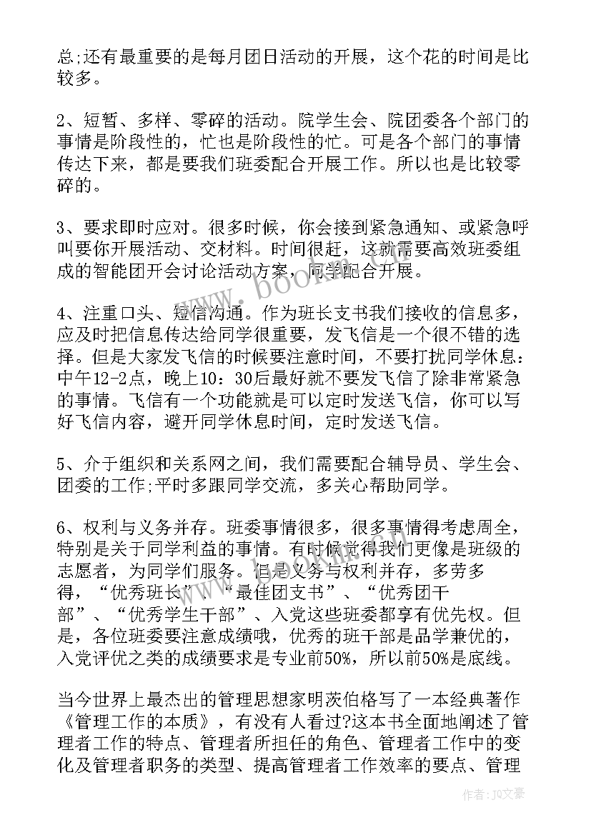 最新人力资源部党支部先进材料 团支部工作总结(精选6篇)