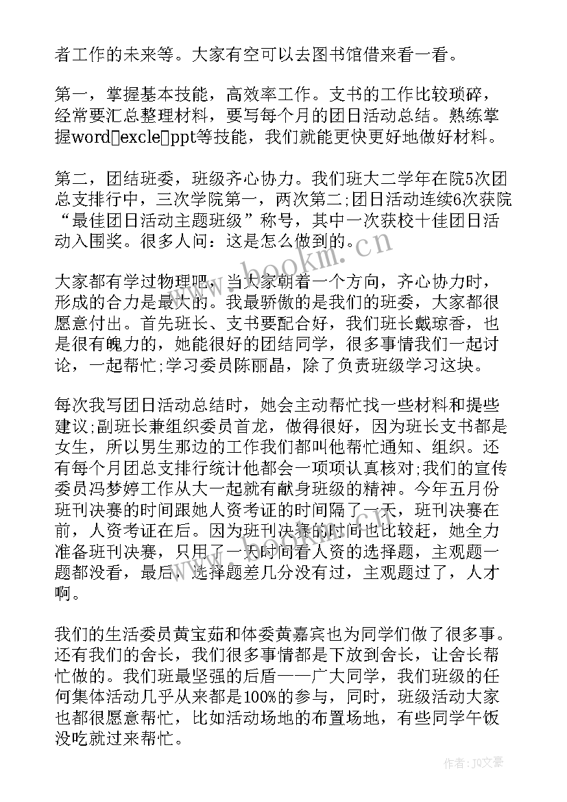 最新人力资源部党支部先进材料 团支部工作总结(精选6篇)