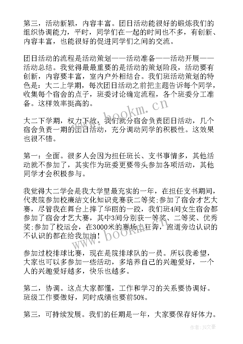 最新人力资源部党支部先进材料 团支部工作总结(精选6篇)